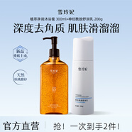 雪玲妃（Xuelinfe）磨砂沐浴蜜去角質(zhì)卸妝持久留芳香沐浴露氨基酸清潔全身保濕易沖洗 沐浴蜜 300ml+神經(jīng)酰胺舒潤乳 200g