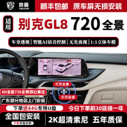 京盾70度360全景影像行車(chē)記錄儀行車(chē)輔助系統別克君威君越英朗威朗 18-19 20 21款別克gl8 gl6 包安裝 全車(chē)720度汽車(chē)行車(chē)記錄儀加裝倒車(chē)高清