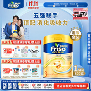 Friso美素佳兒港版金裝?幼兒配方奶粉 3段800g?一歲以上 6HMO 易消化