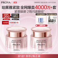 珀萊雅（PROYA）【全新升級(jí)】緊致肌密精萃眼霜3.0 淡化細(xì)紋提拉緊致眼部精華20g 焦點(diǎn)眼霜20g
