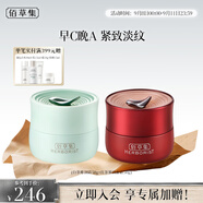 佰草集【早C晚A】護膚套裝(白茶+紅茶面霜50g)補水保濕禮物化妝品