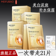 美膚寶（MEIFUBAO）面膜美白補水保濕淡化斑點(diǎn)提亮膚色提拉緊致去黃改善毛孔免洗正 補水面膜10片+美白面膜1片【贈10片】