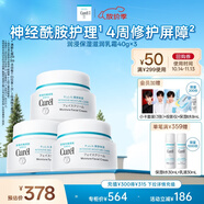 珂潤（Curel）保濕滋潤乳霜40g*3 神經(jīng)酰胺護理 面霜 敏感肌男女適用 成毅代言