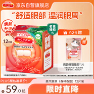 花王（KAO）【老爸抽檢】美舒律蒸汽眼罩熱敷貼12片森林香睡眠貼進(jìn)口舒緩眼部