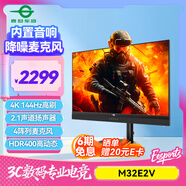 泰坦軍團(tuán)31.5英寸 4K 144Hz HDR400內(nèi)置音響麥克風(fēng) 無線充電 KVM PD65W快充 升降游戲電競辦公顯示器M32E2V
