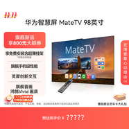 華為智慧屏 MateTV 98英寸 旗艦手機(jī)級性能 靈犀創(chuàng)新交互 超高清液晶 會議平板電視機(jī) HD98EDIH