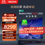 小米Redmi 電視 MAX100 100英寸 4GB+64GB 會(huì )議電視【空調好搭檔】【固定掛架送裝一體】 L100RA-MAX