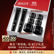 阿瑪尼黑鑰匙7肽眼霜20ml 雙支 勝肽淡紋緊致眼周 生日禮物禮盒送禮女