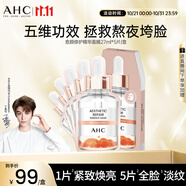 AHC愈顏修護(hù)精華V雕面膜補水保濕提亮緊致免洗護(hù)膚品節(jié)日生日禮物