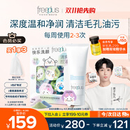 芙麗芳絲（Freeplus）洗面奶男女士氨基酸潔面乳100g+潔顏粉24粒