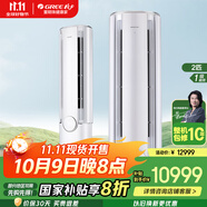 格力（GREE）空調(diào)【官方直售】臻新風變頻冷暖 一級能效 凈菌自潔 雙向換氣 UVC除菌 家用智能客廳立式空調(diào)柜機 2匹 一級能效 智能紅外人感 風避人吹更舒適