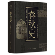 中國(guó)斷代史系列：春秋史