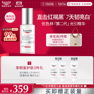 優(yōu)色林光引精華第二代美白淡斑精華30ml美妝煥亮護膚中秋禮物