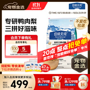伯納天純鴨肉梨凍干三拼全價(jià)狗糧20kg/40斤