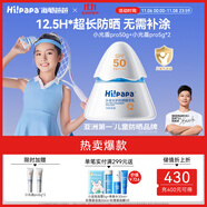 Hi!papa海龜爸爸兒童防曬霜小光盾Pro50g戶外高倍防曬隔離紫外線 SPF50+
