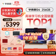 學(xué)而思學(xué)習(xí)機(jī)S4 Pro超級(jí)經(jīng)典款【2025新款】老師領(lǐng)學(xué)新課標(biāo)學(xué)習(xí)平板全學(xué)段13.2英寸 8+256GB