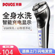 奔騰（POVOS）剃須刀電動刮胡刀全身水洗男士智能顯示USB充電式胡須 奔騰PW831紅色普通款USB線充電