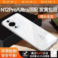 第一衛(wèi)【熱銷top丨發(fā)黃包賠】適用華為nova12pro手機(jī)殼Nova12Ultra手機(jī)套簡約透明軟殼抗指紋防摔背殼