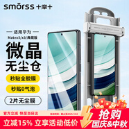 Smorss【2片陶瓷膜丨頂配除塵艙】適用華為Matex5/x3手機膜全膠典藏版外屏非鋼化膜保護膜防刮高清抗指紋