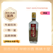 瀘州老窖特曲 52度 濃香型陳年老酒口糧白酒 1997年 500mL 1瓶 97-99年隨機