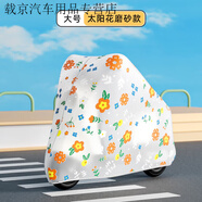 萬(wàn)沁珊首邁愛(ài)瑪元宇宙pro配飾新款電動(dòng)車(chē)腳墊電瓶車(chē)后備箱掛包裝飾 車(chē)罩元宇宙專(zhuān)用防曬款太陽(yáng)花