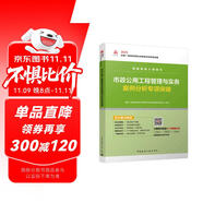 一級建造師2025市政公用工程管理與實務(wù)案例分析專項突破  中國建筑工業(yè)出版社