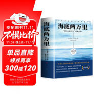 海底兩萬里 人民文學(xué)出版社七年級下冊課外閱讀書籍原著正版中學(xué)生世界名著