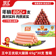 雙匯 王中王火腿腸香腸 65g*30支整箱 休閑零食 即食火腿腸 露營(yíng) 出游