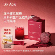 SO ACAI純凍干甜菜根粉超級粉粉即食早餐沖飲果蔬粉膳食代餐粉3g*20條