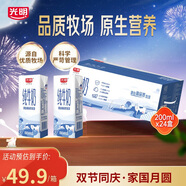 光明 純牛奶200ml*24盒 早餐奶營(yíng)養奶家庭分享裝送禮佳品中秋送禮
