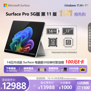 微軟（Microsoft）Surface Pro 第11版 二合一筆記本電腦 AI+PC 驍龍X Elite 16G 512G亮鉑金 5G版 支持SIM卡 輕薄本