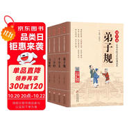 兒童國學啟蒙 注音版（4冊）弟子規(guī)+千字文+三字經(jīng)+百家姓 國學誦 中華傳統(tǒng)文化經(jīng)典讀本