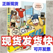 【二手9成新】小學(xué)生成長(zhǎng)勵(lì)志漫畫(huà) 情商學(xué)校 4 告別邋遢 [韓]南智恩(