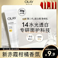 OLAY超白瓶美白身體乳煙酰胺提亮30g 夏季輕薄滋潤補(bǔ)水