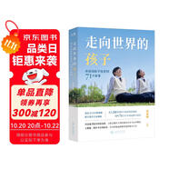 走向世界的孩子：講述國際學校里的71個故事 新東方CEO周成剛重磅力作