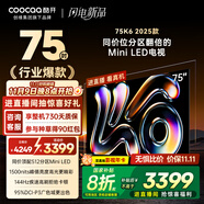 酷開創(chuàng)維K6 2025款 75英寸 512分區(qū)XMini LED  4+64G 一級(jí)能效 國(guó)家補(bǔ)貼 智慧顯示屏平板電視75P6F