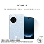 華為 nova 14 國家補貼  512GB 冰晶藍 后置多焦段質(zhì)感人像 鴻蒙AI 100W超級快充 鴻蒙智能手機