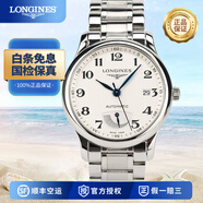 【二手99新】浪琴(longines)名匠男表經(jīng)典系列自動(dòng)機(jī)械休閑男士二手奢侈品手表男款浪琴玫瑰K金二手瑞士名表 38.5mm白盤大嘴L2.708.4.78.6