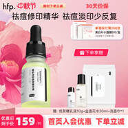 hfp修護淡印多效精華液15ml  hfp寡肽原液祛痘舒緩修護控油護膚品 【 老包裝15ml】+贈品