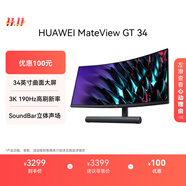 華為MateView GT 34英寸曲面顯示器 WQHD 190Hz帶魚屏 快速液晶1ms Type-C SoundBar立體聲場 游戲電競