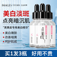形象美美白精華液30ml*3補水保濕滋潤提亮膚色面部精華原液男女士護膚品