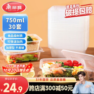 美麗雅一次性飯盒方形750ml*30套 快餐外賣帶蓋打包盒食品級野餐便當(dāng)盒