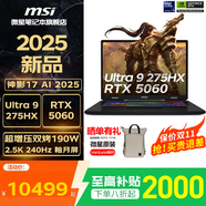 微星（MSI）神影16/17 2025系列全新銳龍R9酷睿Ultra 9處理器50系滿功耗獨(dú)顯游戲本高刷高色域?qū)W生筆記本電腦 神影17AI U9-275HX RTX5060 升級版一：64G內(nèi)存 2T