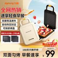 九陽(yáng)（Joyoung）三明治機(jī)早餐機(jī) 面包機(jī)吐司機(jī) 熱壓多功能電餅鐺華夫餅機(jī)可拆雙盤 加厚雙面加熱 SK06A-GS140