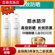 醫(yī)用防曬噴霧敏感肌屈臣氏防曬霜噴霧軍訓不帶美白SPF50+孕婦兒童 600.ml 四瓶裝