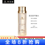 麥吉麗（Mageline）酵母精萃平衡水二次清潔柔膚水補水保濕控油爽膚水 正裝平衡水 150ml 【全新帶防偽