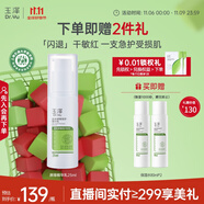 玉澤（Dr.Yu） 皮膚屏障修護精華乳25ml（乳液面霜 舒緩修護霜 補水保濕）