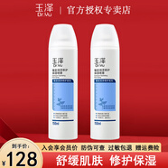 玉澤（Dr.Yu） 臻安潤澤修護保濕噴霧 補水保濕舒緩爽膚水化妝水干敏感肌護膚品 保濕噴霧150ml*2
