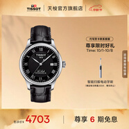 天梭（TISSOT）官旗  瑞士手表力洛克系列時(shí)尚自動(dòng)機械男表送男友禮物 【龔俊同款】黑盤(pán)皮帶