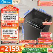 美的（Midea）波輪洗衣機(jī)全自動(dòng)家用 MB10L9 10公斤 元?dú)?天沐水流 智投 直驅(qū)變頻 以舊換新 家電國家補(bǔ)貼20%